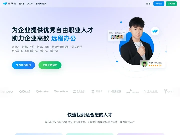 云队友-找远程工作，上云队友远程工作平台