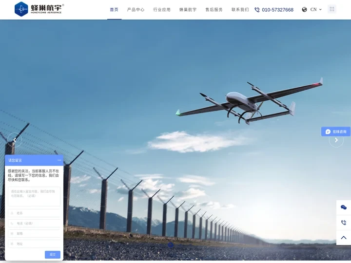 蜂巢航宇 - 无人系统及服务提供商