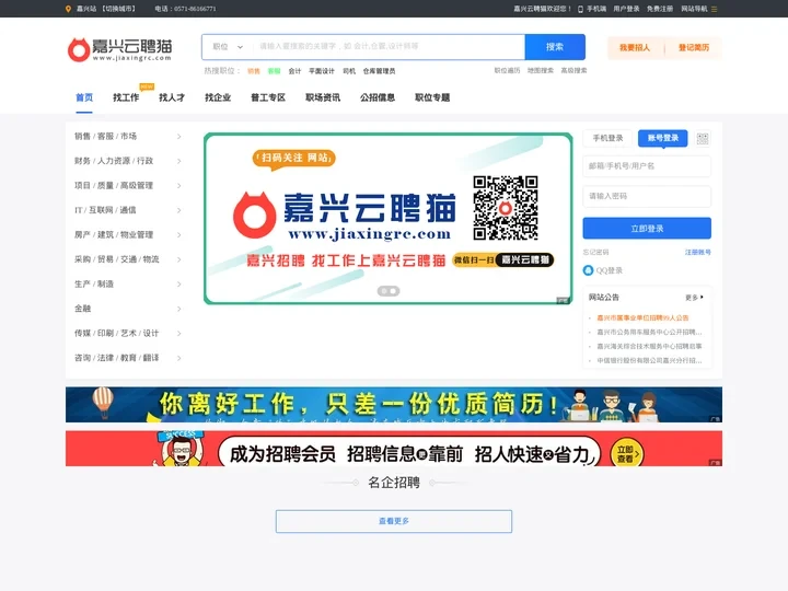嘉兴人才网-云聘猫嘉兴直聘、嘉兴专业人才招聘网