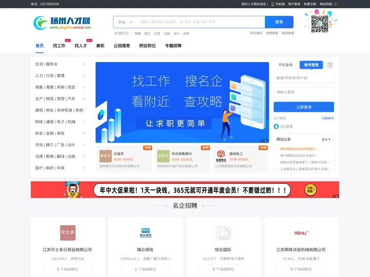 扬州人才网_扬州人才市场_扬州招聘网-找工作招人才就来扬才网