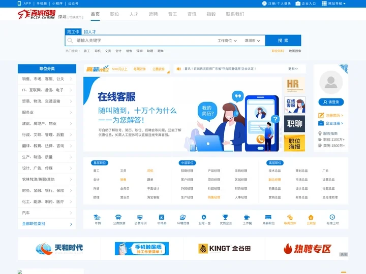 深圳招聘网_深圳人才网_求职找工作认准百城招聘【马头商标】