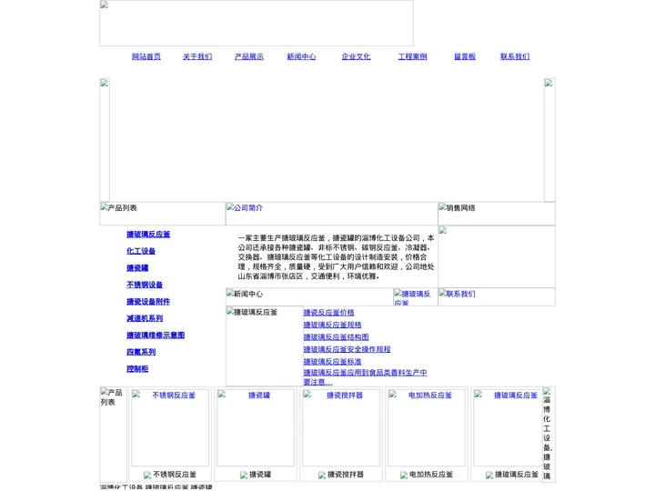 搪玻璃反应釜,搪瓷罐,淄博化工设备-淄博化工设备厂