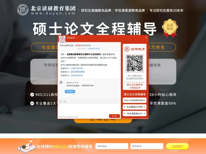 硕士论文全程辅导_研究生毕业论文_读研教育