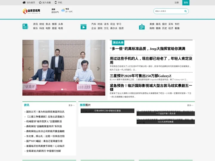 山东资讯网_打造最好的城市企业门户