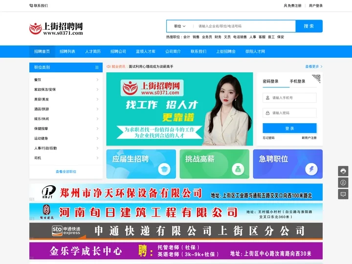 上街招聘网_上街人才网_上街找工作_上街区在线最新招聘信息