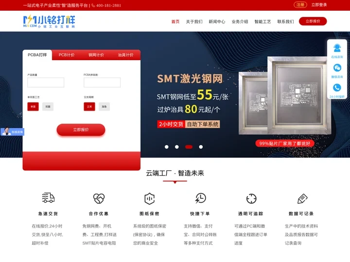 SMT_SMT贴片加工_SMT小批量贴片加工厂_SMT贴片_SMT贴片打样_小铭打样