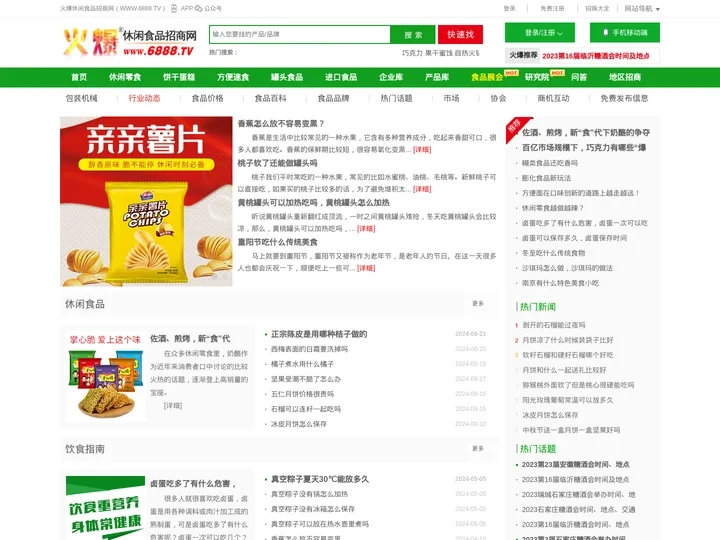 休闲食品百科_饮食指南_食材食谱_特色小吃-火爆休闲食品招商网【6888.TV】