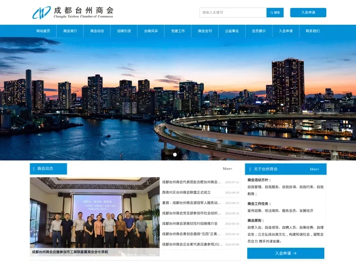 成都台州商会官方网站
