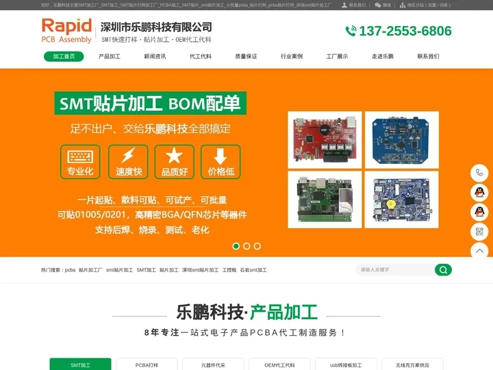 smt加工_smt贴片加工_pcba快速打样_深圳smt贴片加工厂家_深圳市乐鹏科技有限公司