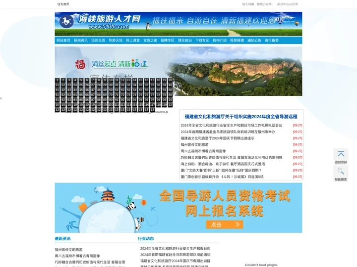 海峡旅游人才网