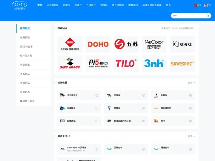 仪器信息网-检测仪器行业网站-111仪器信息导航网