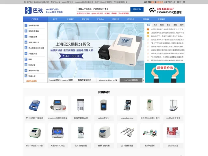 上海巴玖-实验室仪器供应商