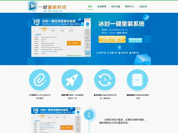 冰封一键重装系统官网_最简单的一键重装系统软件