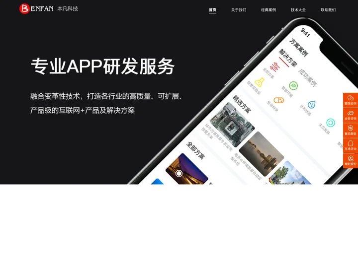 深圳APP开发-深圳APP制作-深圳APP定制 - 本凡科技(深圳)信息技术有限公司