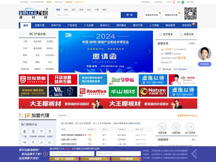 建材网 - 为建材家装和品牌招商代理提供一站式服务