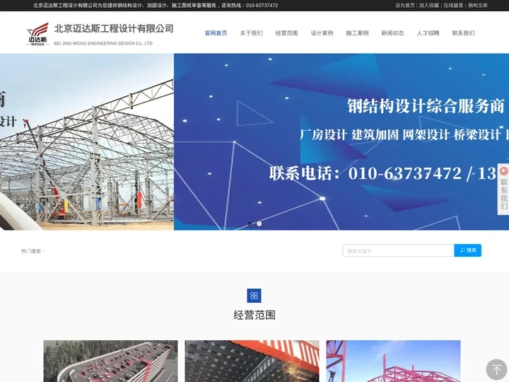 钢结构设计|加固设计|加固改造公司|北京迈达斯工程设计有限公司 010-63737472
