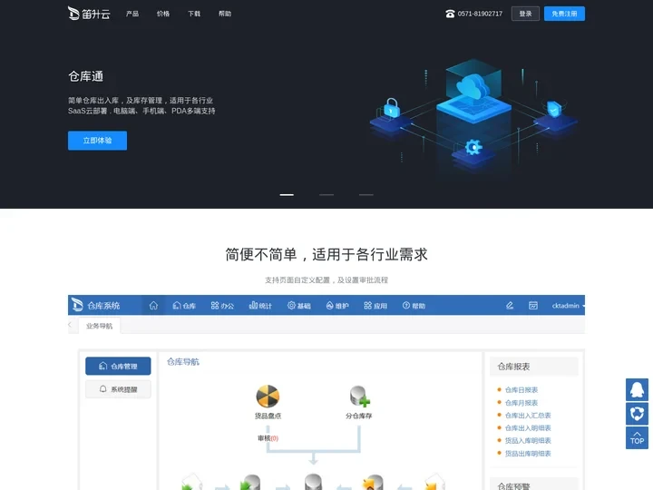 笛升云官网|仓库通官网