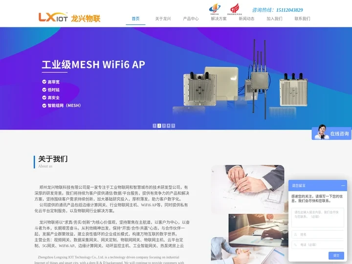 物联网主机_智能网关_数据采集网关_边缘计算网关_WiFi6 AP-龙兴物联