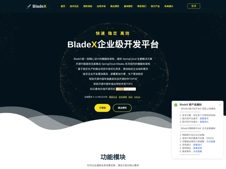 BladeX 快速开发平台,官方网站,基于SpringBoot,SpringCloud的微服务快速开发平台