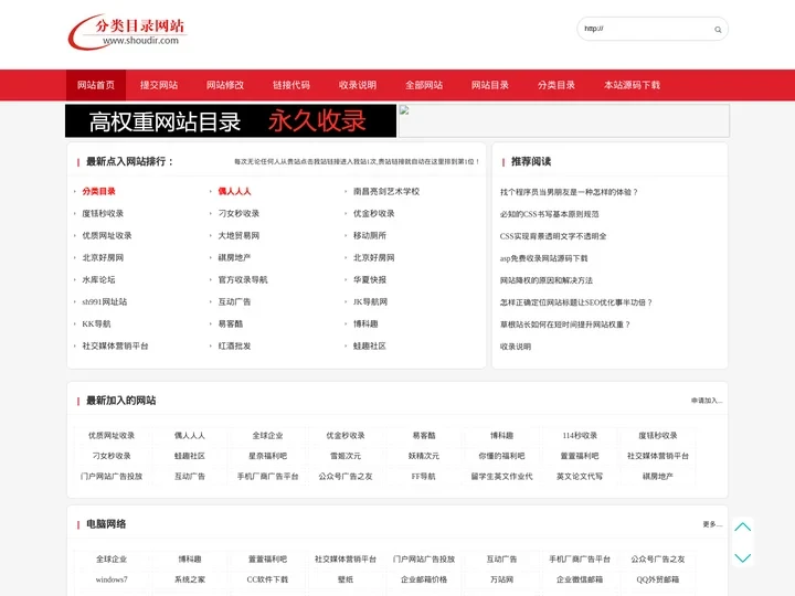 分类目录网站-自动免费收录【您的】网站！
