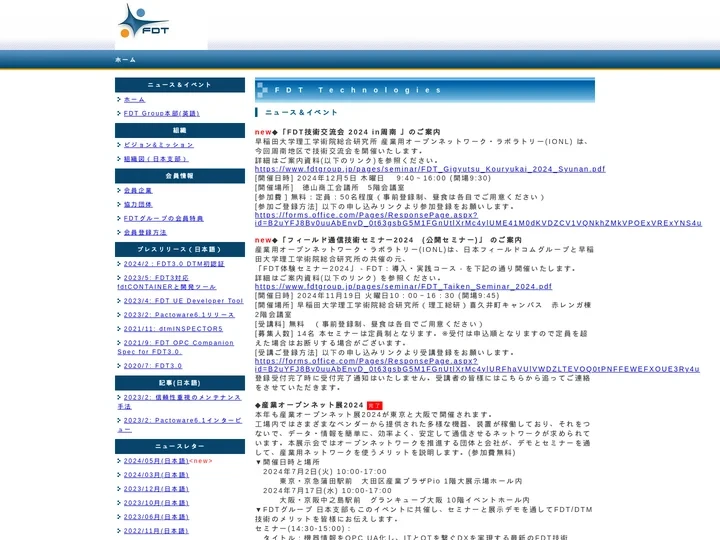 FDTグループ日本支部