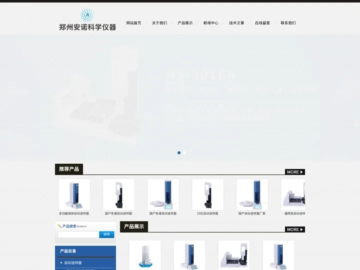 国产色谱自动进样器-通用型-全自动液体进样器-郑州安诺科学仪器有限公司