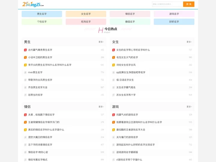 微信网名_游戏名字_情侣网名_名字大全 - 爱名字网