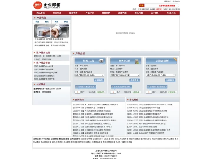 269企业邮箱、企业邮箱加盟、企业邮箱软件、上海最好的企业邮箱、安全稳定的企业邮箱。