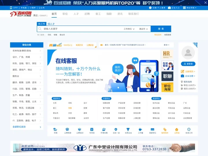 清远招聘网_清远人才网_求职找工作认准百城招聘【马头商标】