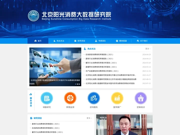 北京阳光消费大数据研究院