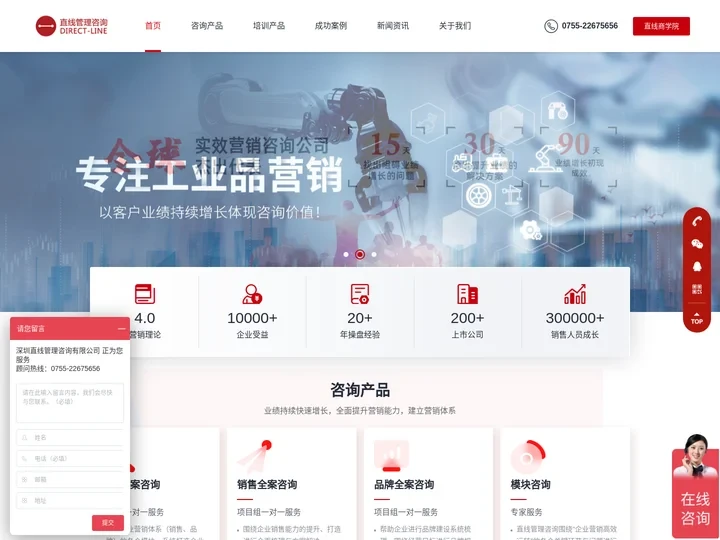 深圳直线管理咨询有限公司官网_工业品营销咨询_营销咨询公司_营销销售培训_全球实效营销管理咨询服务公司-