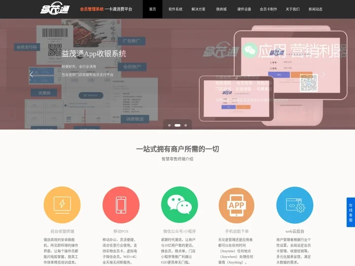 会员管理系统，会员卡系统软件，微信会员管理，小程序会员消费一卡通-上海益茂通科技