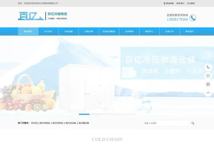 杭州 上海 南京 江浙沪冷链专线-冷藏运输-冷链物流-杭州百亿冷链物流有限公司