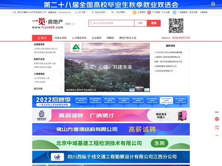 一览房地产英才网--一览英才网|房地产行业专业的人才求职·招聘网