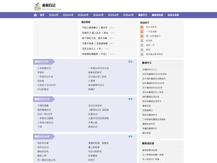 暑假日记_小学生暑假日记_暑假日记大全