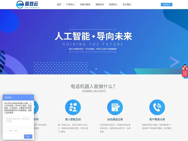 智能电销新纪元 | AI电话/电销机器人 | 外呼系统+电销卡解决方案 | 免费试用