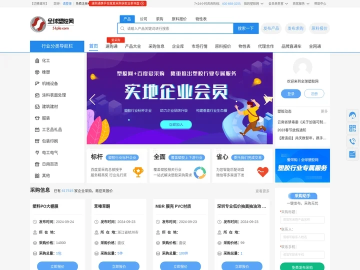 专业塑料,橡胶,化工交易及采购平台-全球塑胶网