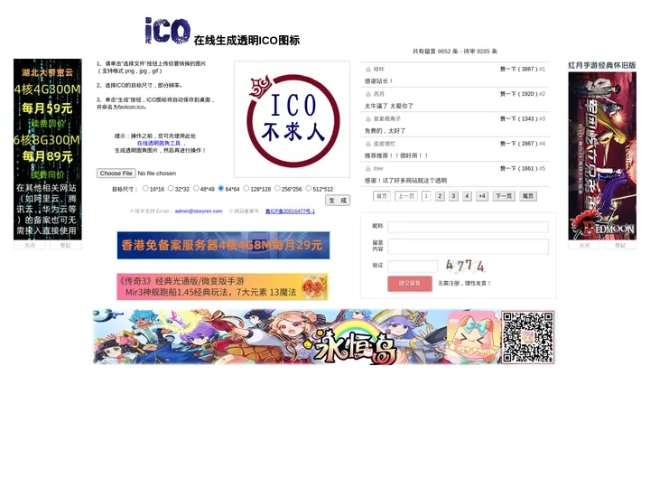 在线生成透明ICO图标——ICO图标制作