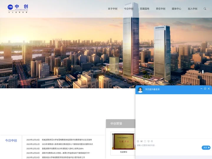湖南中创教育官网