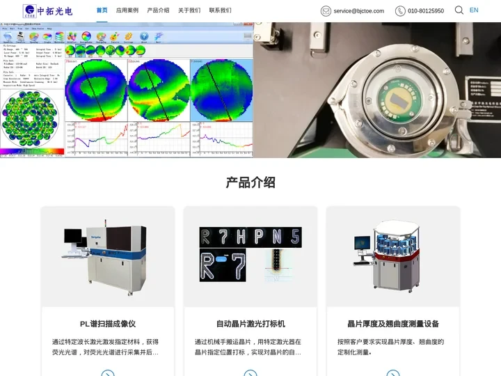 北京中拓光电科技有限公司