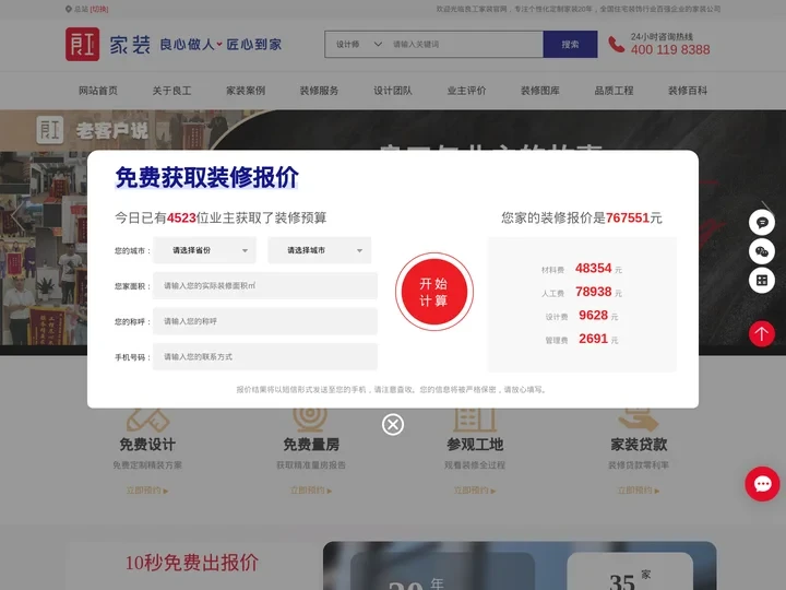 良工家装官方网站-专注个性化定制家装20年