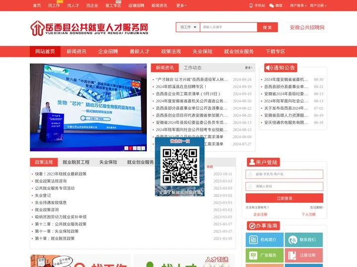 岳西县公共就业和人才服务局_岳西人才网_岳西人才网最新招聘信息_岳西人才网招聘信息_岳西招聘