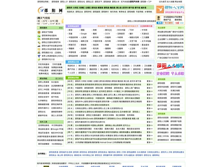 邵阳网-邵阳网是邵阳最大综合性门户-邵阳网涵盖每日最新邵阳新闻 - 邵阳网是邵阳最大综合性门户 - 邵阳网涵盖每日最新邵