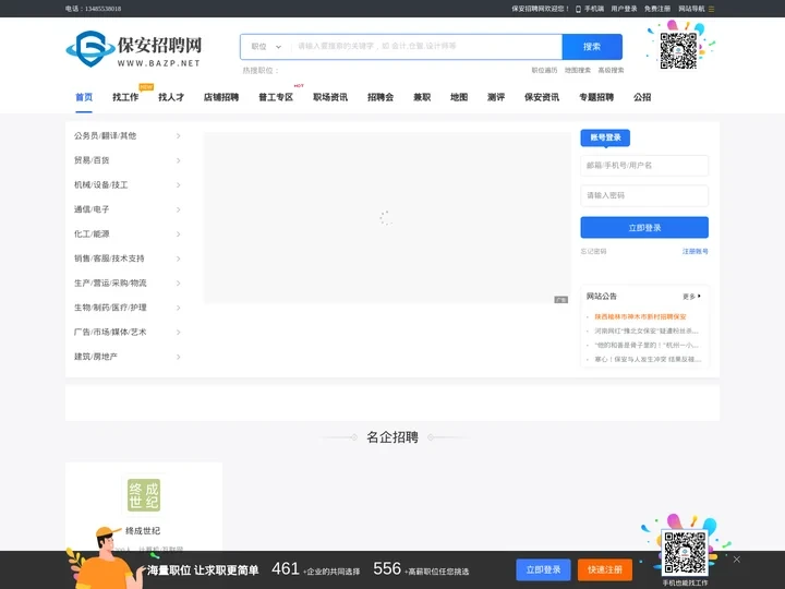 保安招聘网-保安求职-找保安工作-招聘保安专业网站