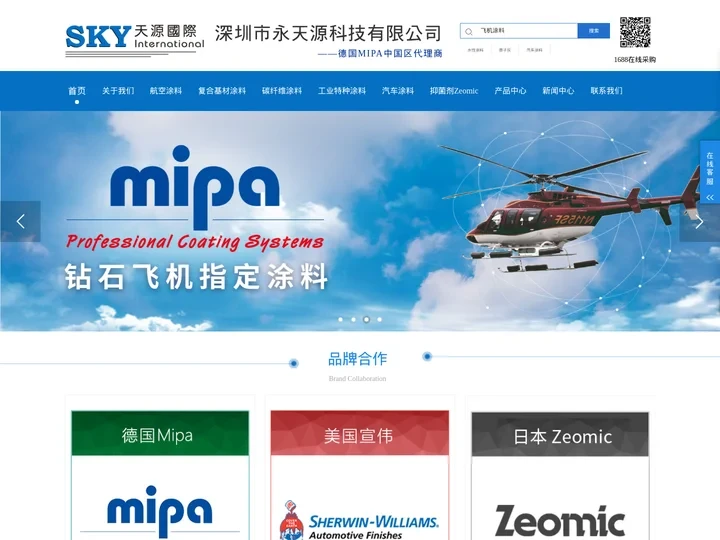 进口涂料飞机涂料德国Mipa,工业油漆,碳纤维