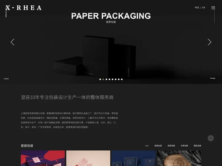 礼品盒工厂_皮盒_精品红酒_奢侈品_异形盒_化妆品包装盒设计-上海显容包装