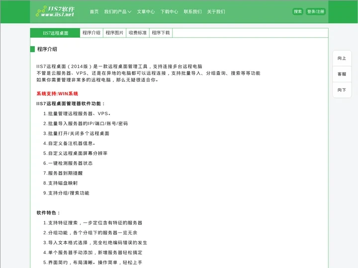 IIS7服务器管理 - 远程桌面管理工具官方网站 - VPS批量管理远程桌面软件 - 批量远程桌面连接 - 服务器338