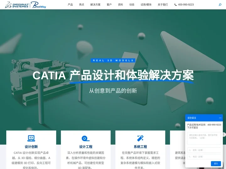 CATIA产品建模设计软件 - 达索catia成都百世慧科技有限公司