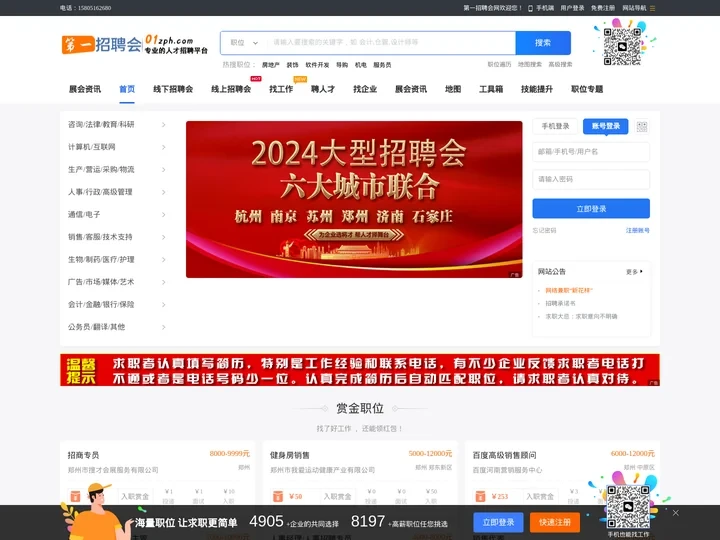 第一招聘会网_专注线上线下招聘网站_各地招聘会信息