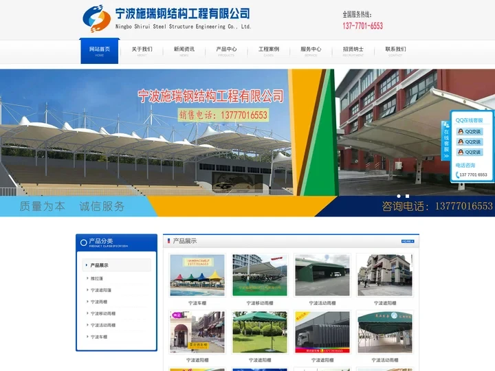 宁波施瑞钢结构工程有限公司|宁波移动雨棚|宁波活动雨棚|宁波雨棚|宁波车棚|浙江车棚